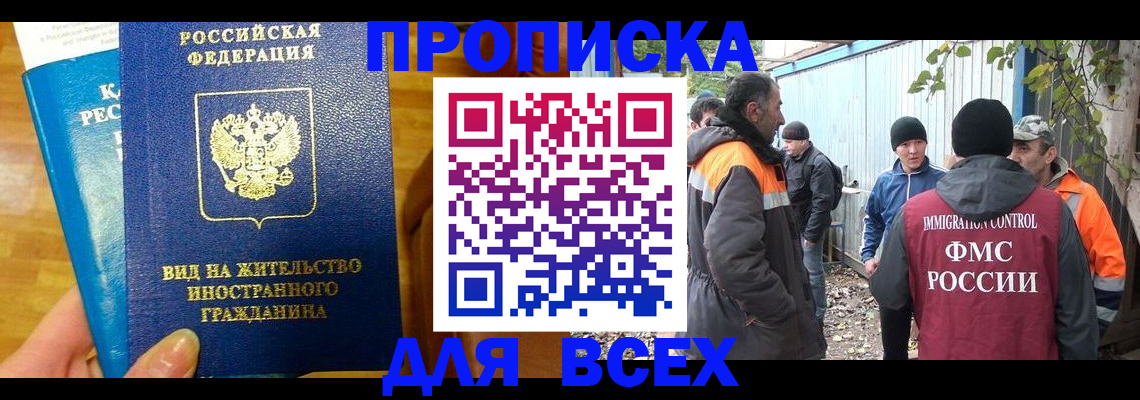 прописка гарантия в Унече