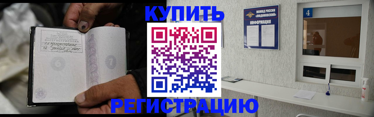 прописка для работы в Унече