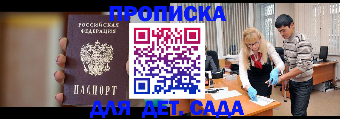 временная регистрация купить в Унече